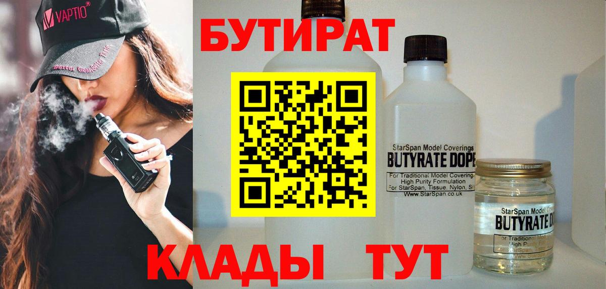 Бутират жидкий экстази  Вход с VPN  Новоалександровск 