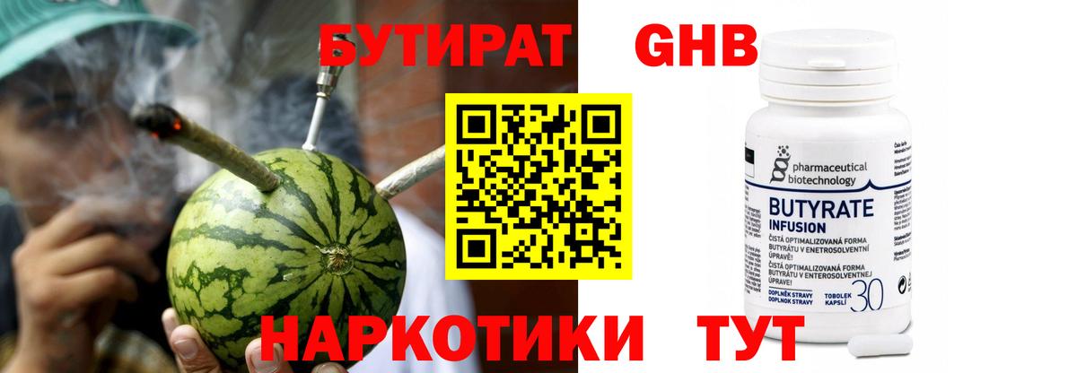 БУТИРАТ 99% Новоалександровск