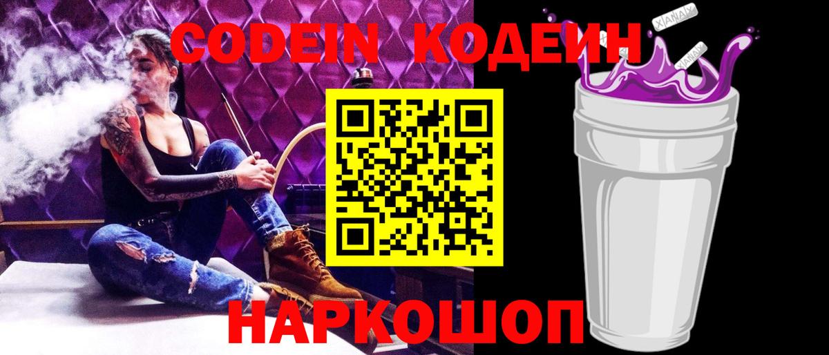 Codein Purple Drank Новоалександровск