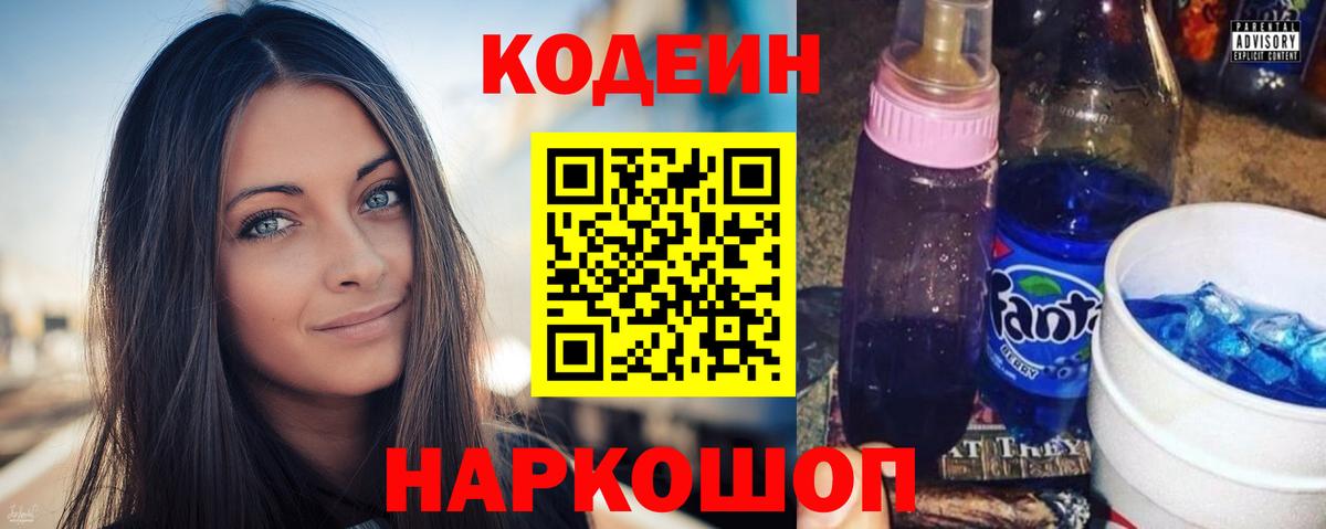 Кодеин Purple Drank  Кодеин Purple Drank  Вход с VPN  Новоалександровск 