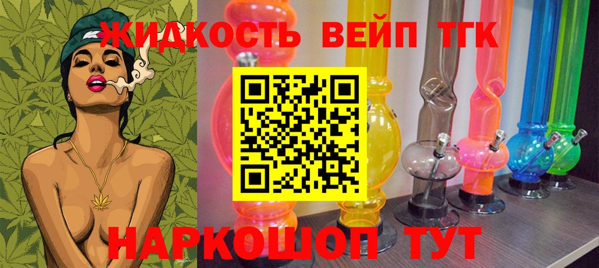 ТГК вейп с тгк  Вход с VPN  Новоалександровск 