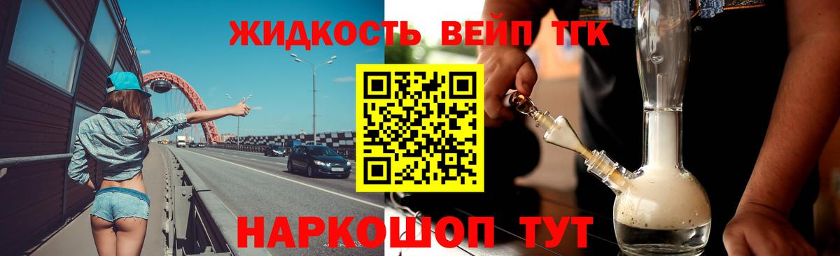 ТГК жижа Новоалександровск